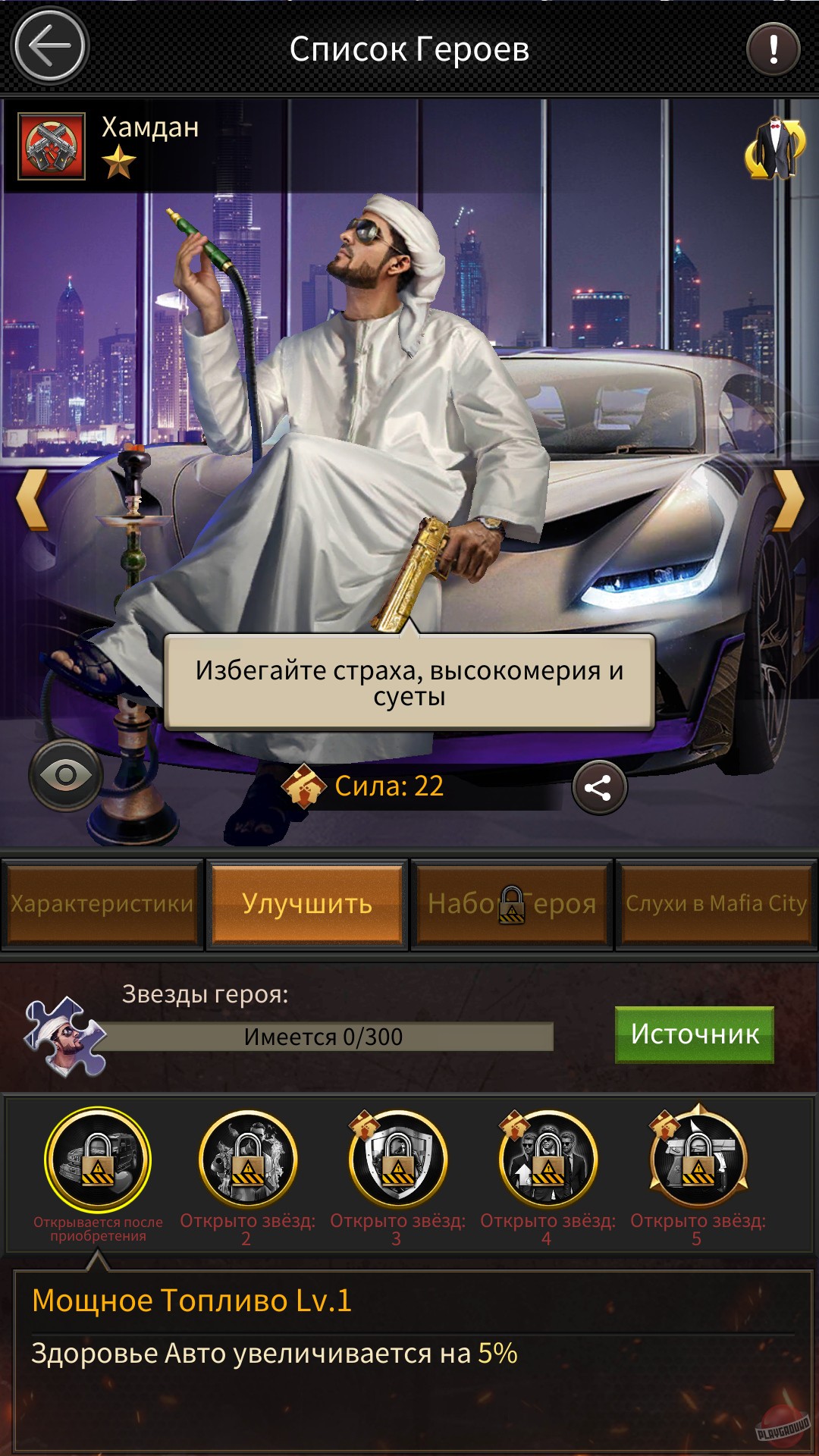 Скриншот из игры Mafia City - 79