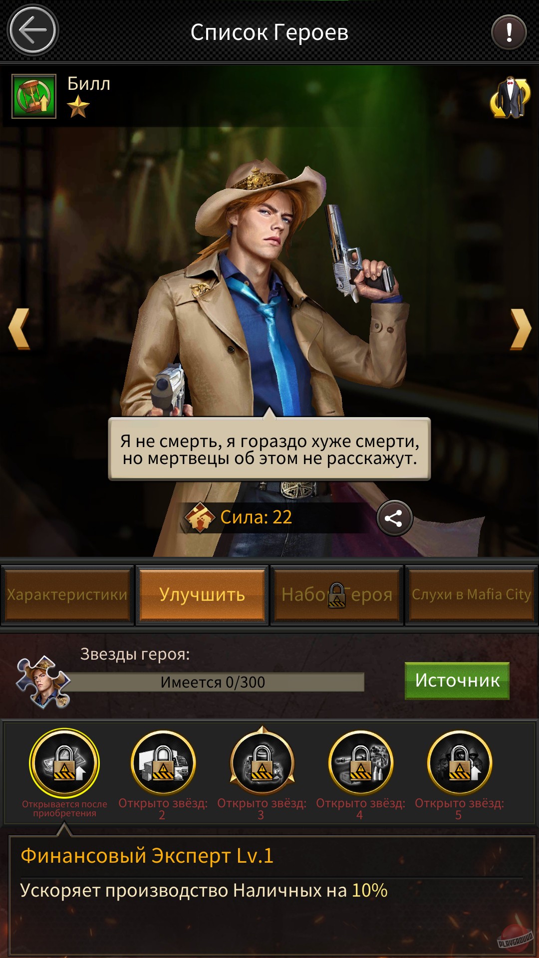 Скриншот из игры Mafia City - 106