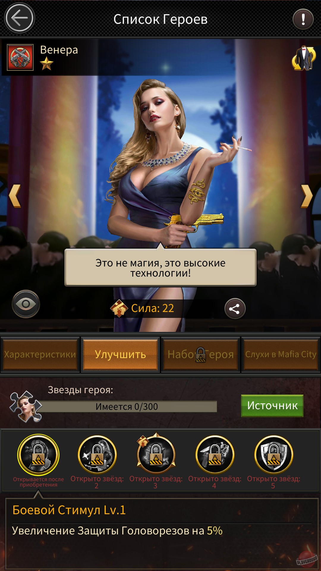 Скриншот из игры Mafia City - 107