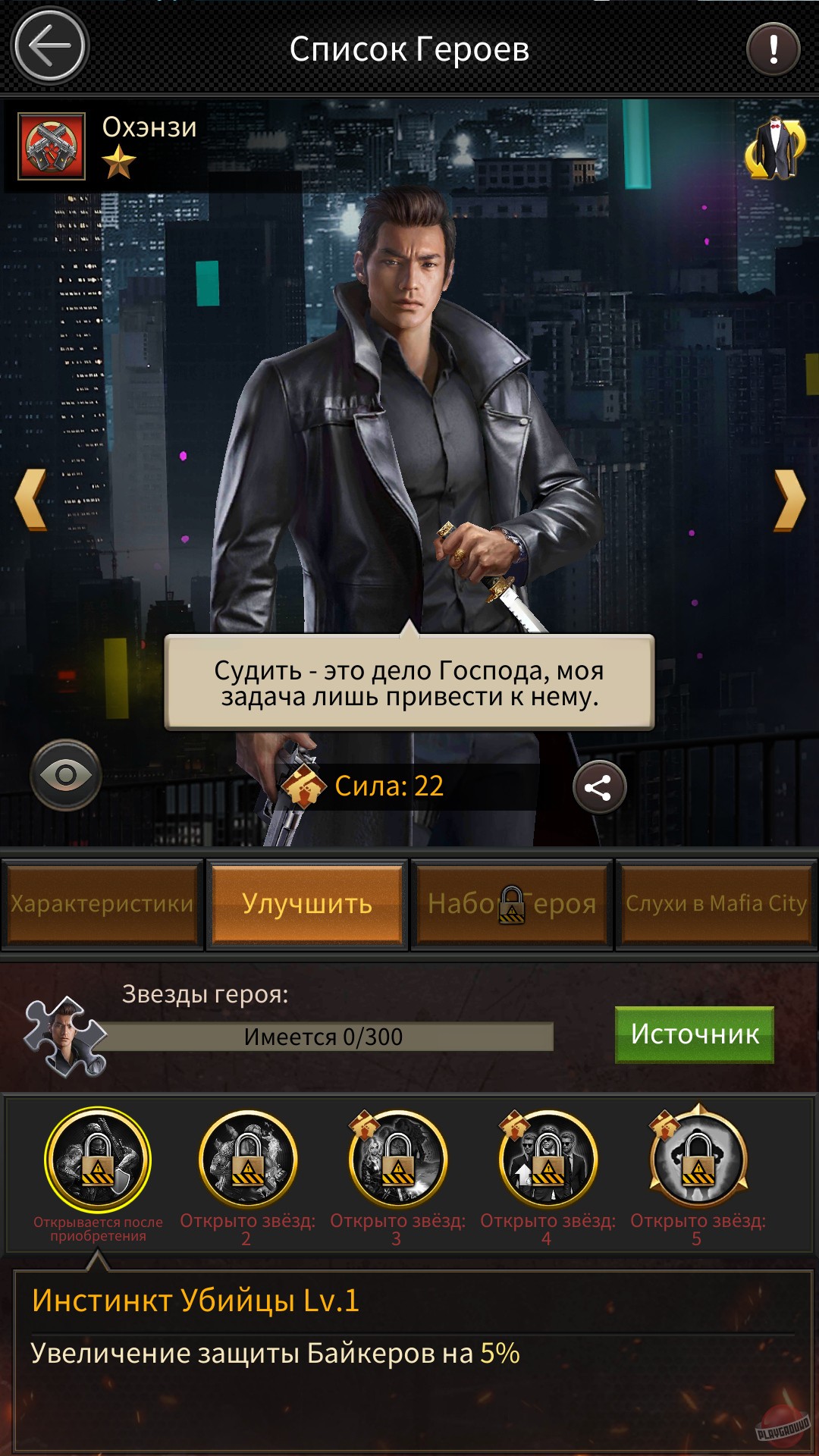 Скриншот из игры Mafia City - 61