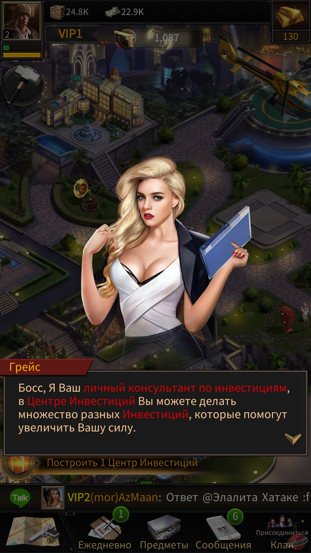 Скриншот из игры Mafia City - 31