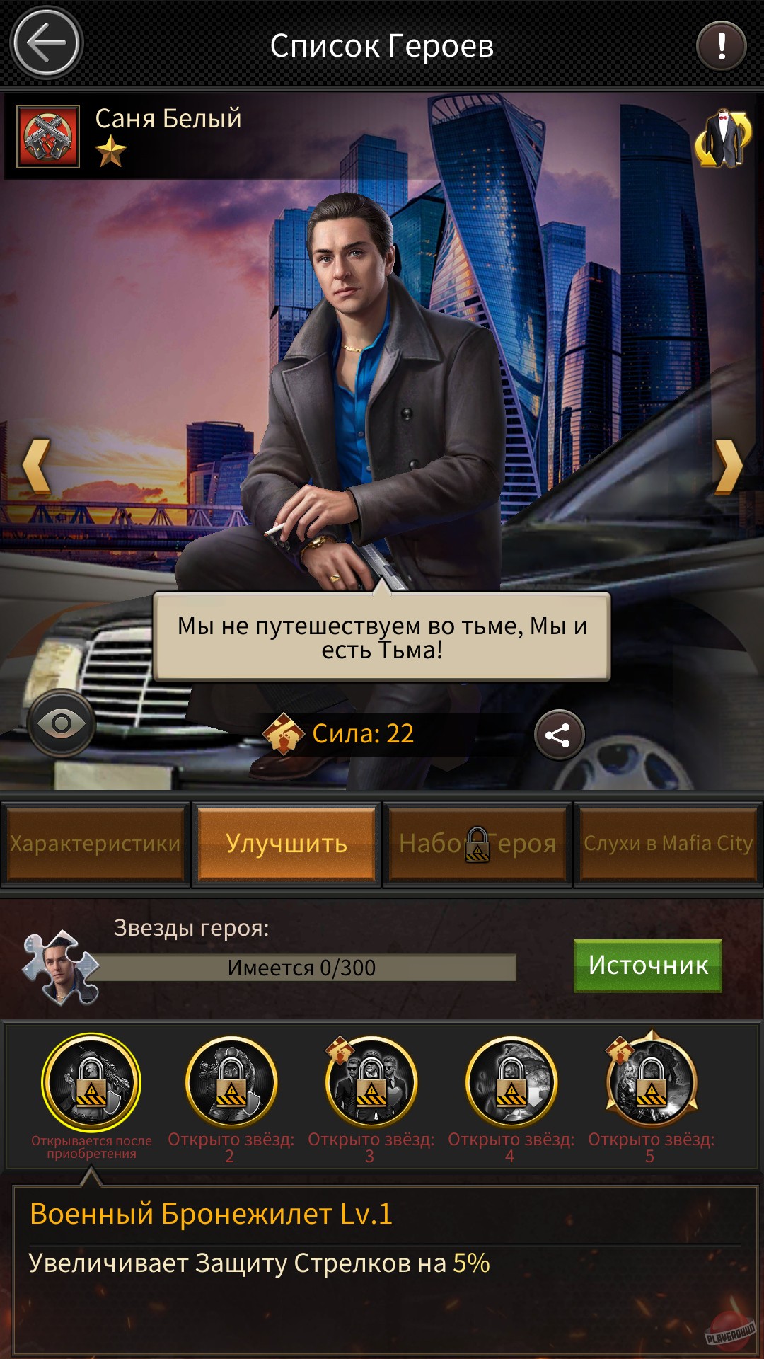 Скриншот из игры Mafia City - 84