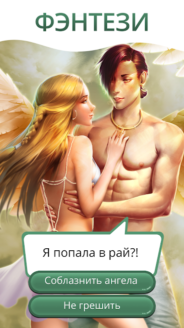 Скриншот из игры Клуб Романтики - 4