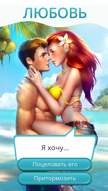 Скриншот из игры Клуб Романтики - 7