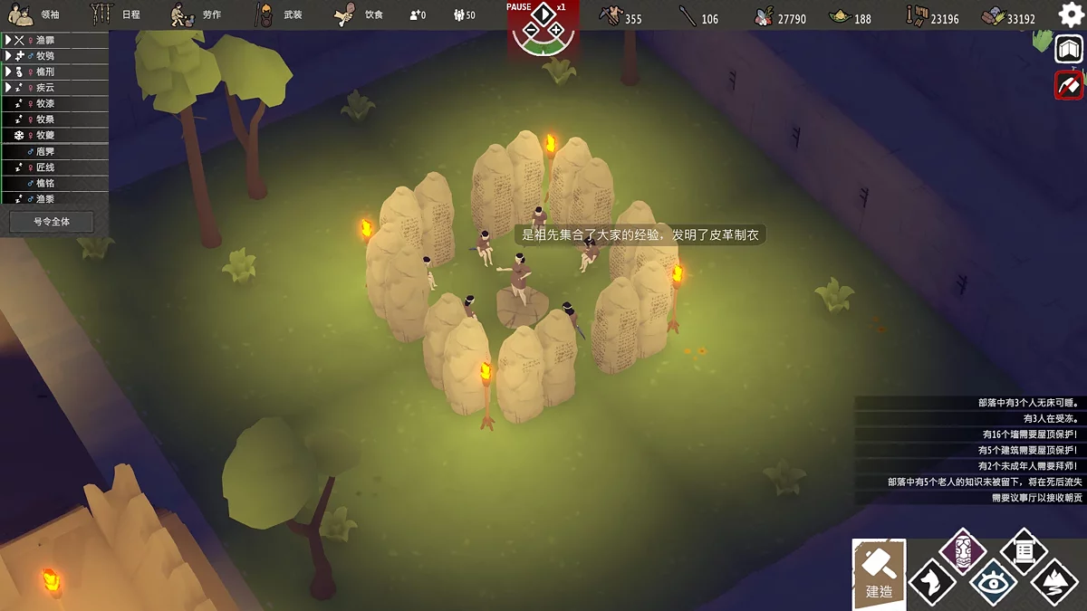 Скриншот из игры Primitive Society Simulator - 13