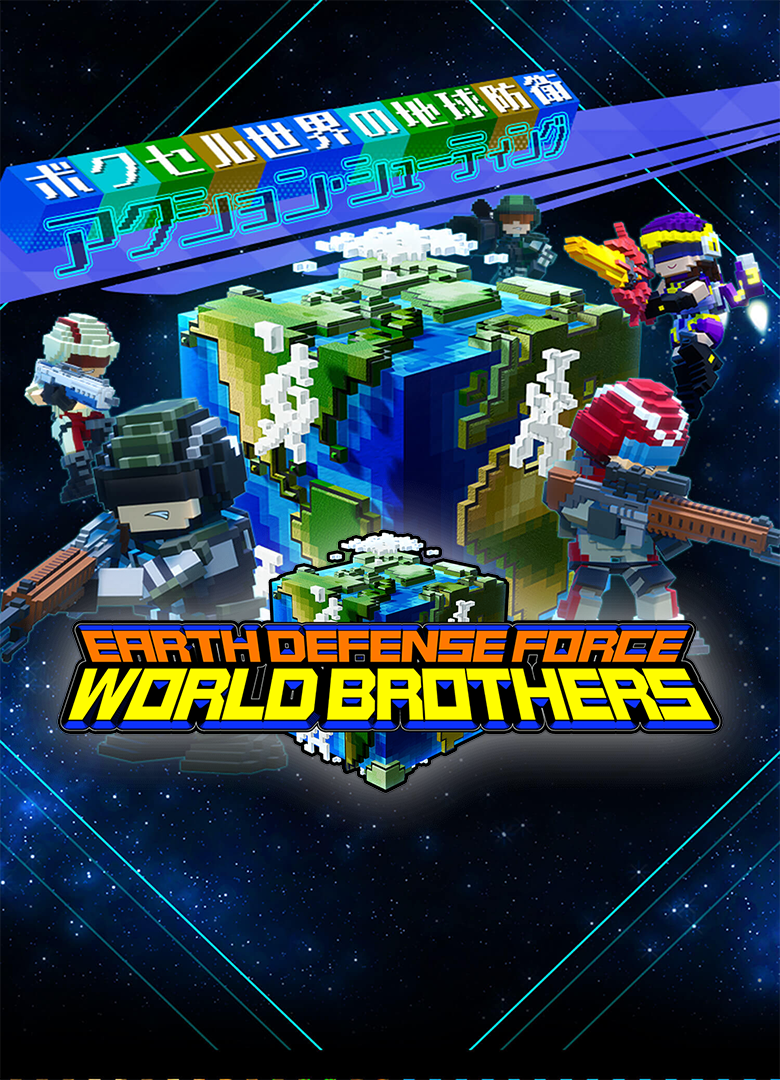 Обложка игры Earth Defense Force: World Brothers