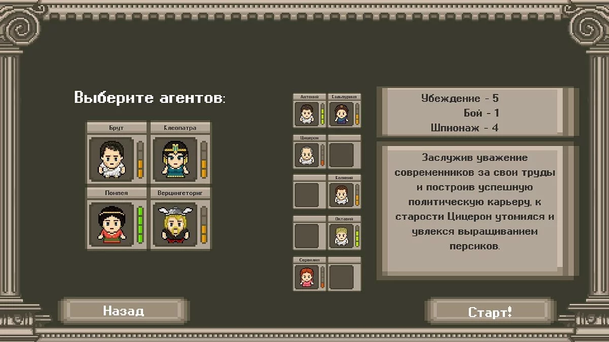 Скриншот из игры Long Live Caesar - 7