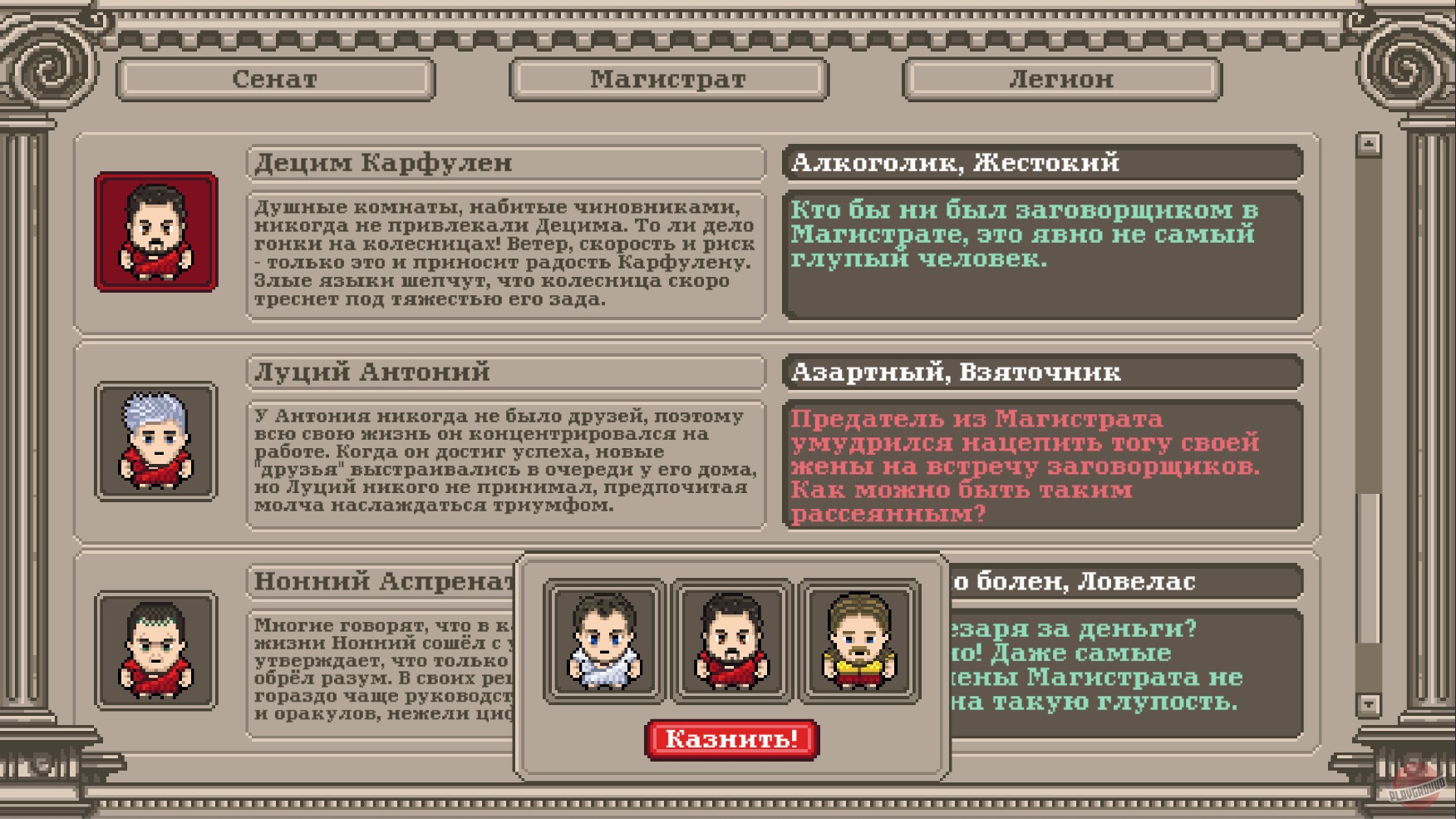 Скриншот из игры Long Live Caesar - 8