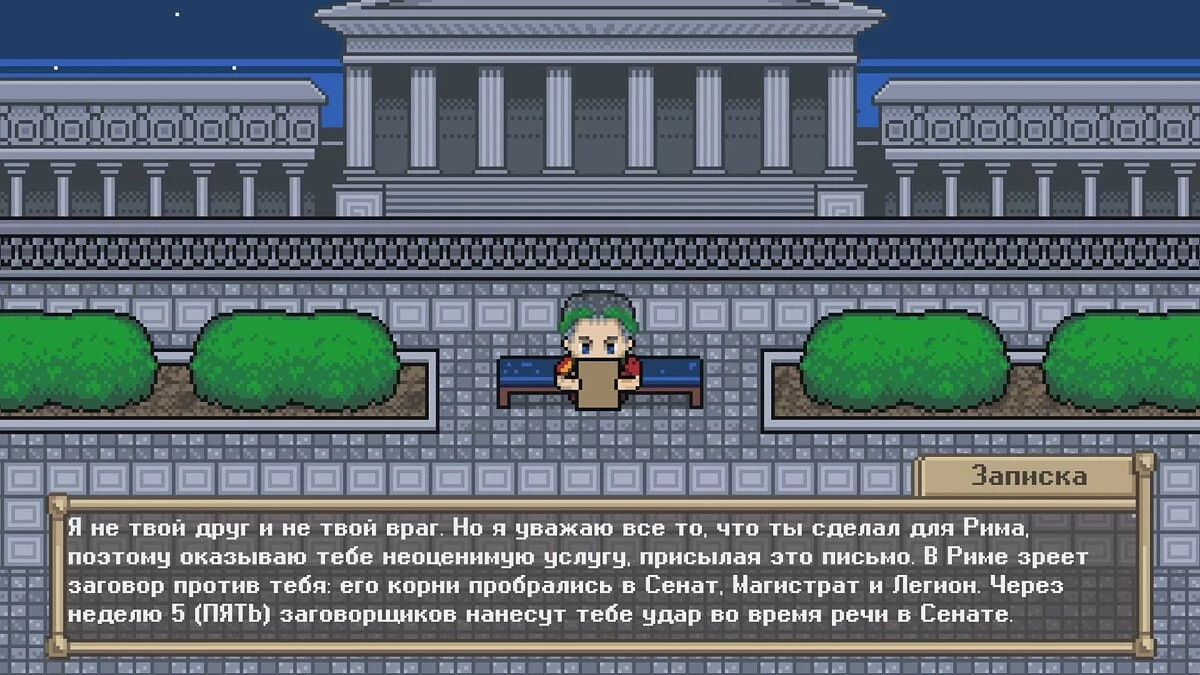 Скриншот из игры Long Live Caesar - 22
