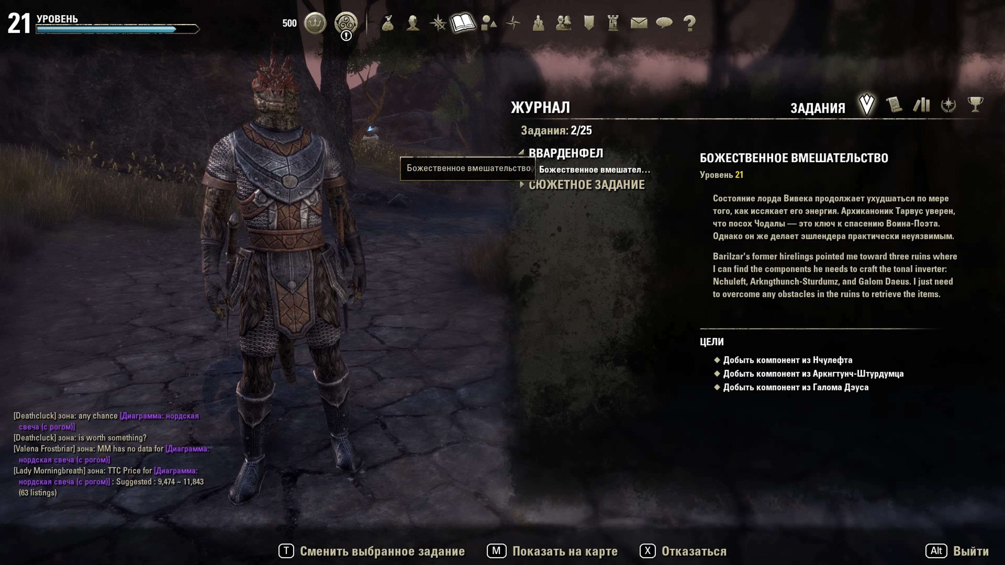 Скриншот из игры The Elder Scrolls Online - 243
