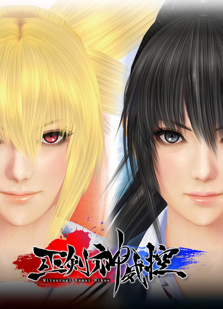 Обложка игры Mitsurugi Kamui Hikae