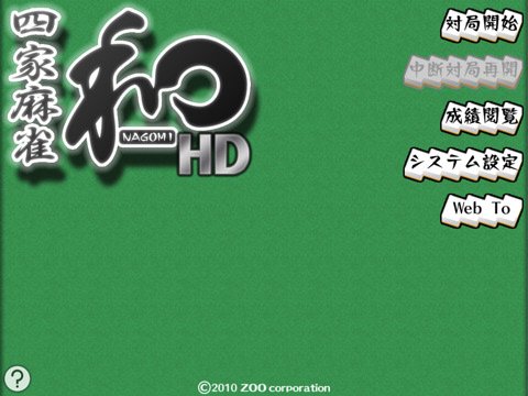 Скриншот из игры MahJong Nagomi 2 - 3