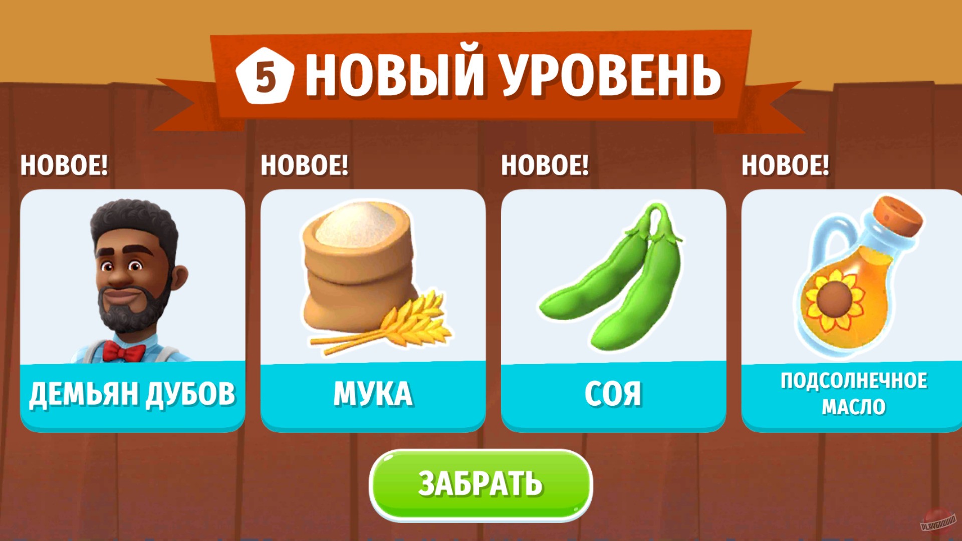 Скриншот из игры FarmVille 3: Animals - 8